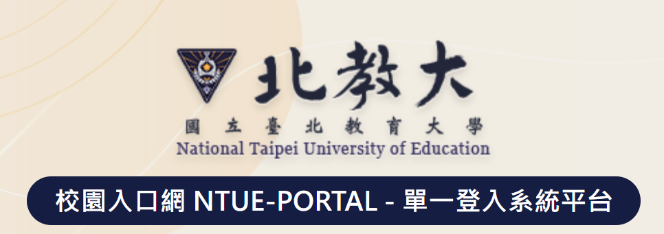 NTUE Portal
