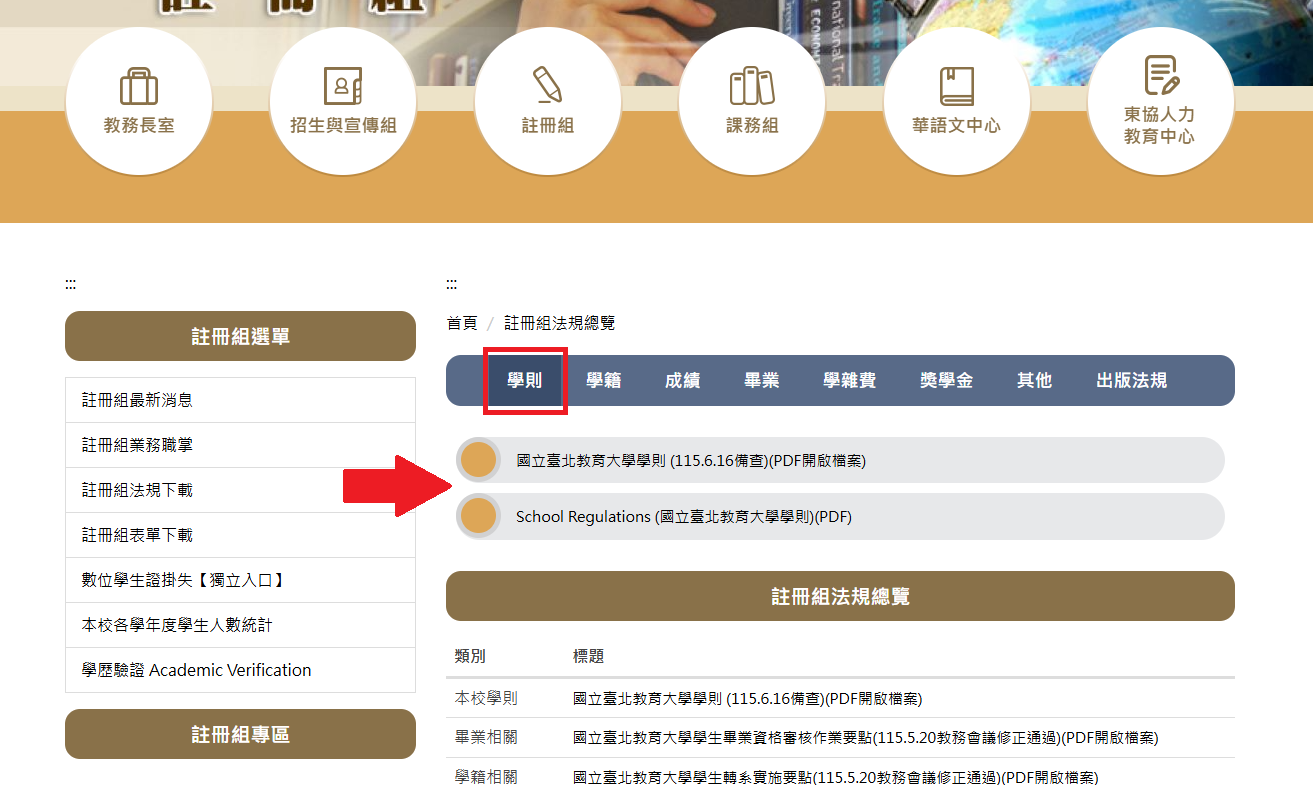 Instruction for downloading School Regulations