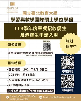 114學年度單獨招生僑生及港澳生申請入學 熱烈報名中圖片