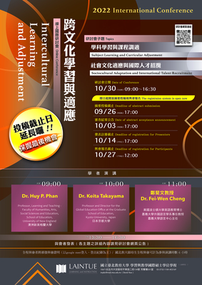 2022 International Conference「Intercultural Learning and Adjustment」海報