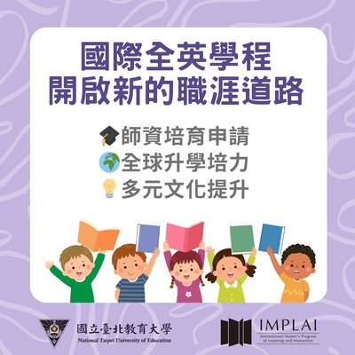 本國生招生宣傳圖