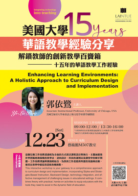 【全英工作坊English Workshop】解鎖教師的創新教學百寶箱Enhancing Learning Environments: A Holistic Approach to Curriculum Design and Implementation報名開始囉！圖片